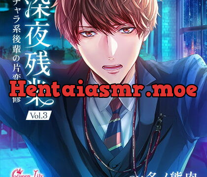 [BJ303158] 深夜残業 Vol.3 ～チャラ系後輩の片恋研修～【がるまに限定特典付き】