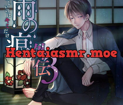 [BJ316728] 雨の痕外伝3 欲しいのはキミだけ