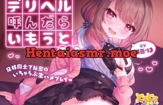 [RJ01000379] 【KU100】デリヘル呼んだらいもうとでした～兄妹同士で秘密のいちゃらぶ生ハメプレイ♪〜