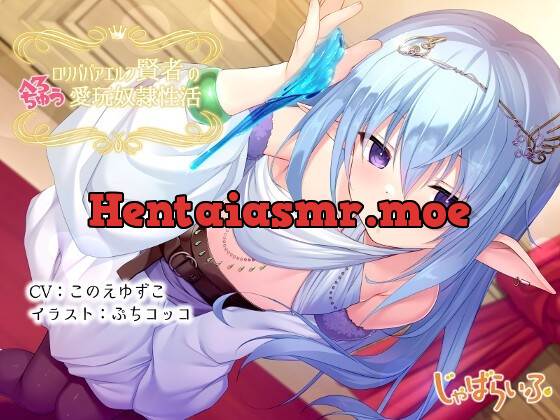 [RJ01003500] - [RJ01003500] ロリババアエルフ賢者のべろちゅう愛玩奴隷性活