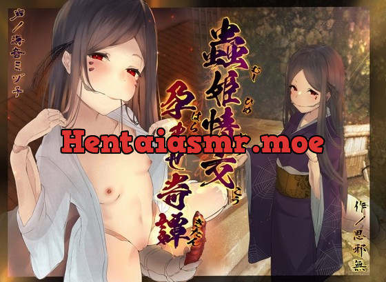 [RJ01007525] - [RJ01007525] 【実在性ロリババア】蟲姫情交～孕ませ奇譚～