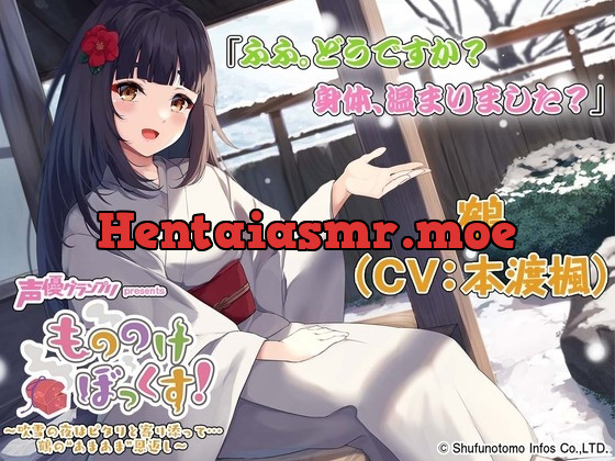 [RJ01016569] - [RJ01016569] 【マッサージ・お風呂・耳かき】もののけぼっくす!～吹雪の夜はピタリと寄り添って……鶴の”あまあま”恩返し～