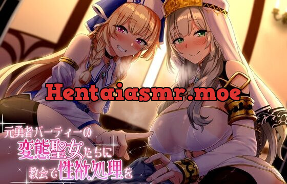 [RJ01018525] 【KU100】元勇者パーティーの変態聖女たちに教会で性欲処理をしてもらうお話♪