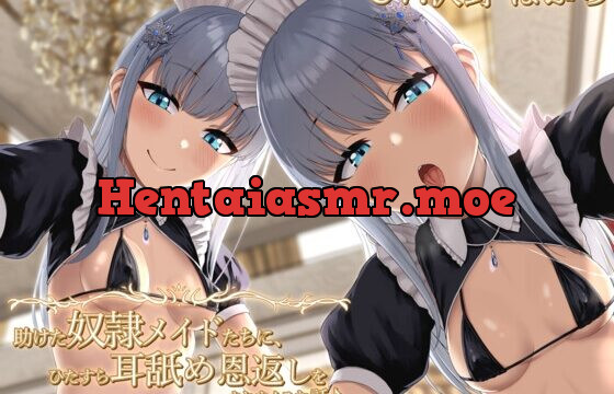 [RJ01023238] 【KU100】助けた奴隷メイドたちに、ひたすら耳舐め恩返しをされまくるお話♪