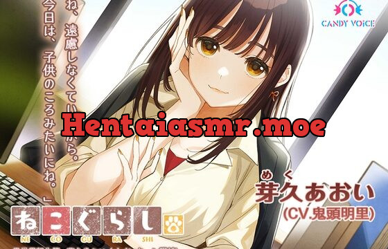 [RJ01026270] 【耳かき・吐息】ねこぐらし。異世界転生篇〜芽久(めく)あおい〜【CV:鬼頭明里】