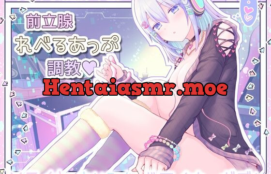 [RJ01027138] 【メスイキ催眠】ダウナークールで意地悪なゲーマー彼女の前立腺レベルあっぷ調教【ドライオーガズム/エネマグラ使用】