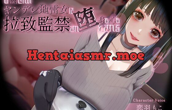 [RJ01027708] お隣さんのヤンデレ地雷女に拉致監禁され身も心も堕とされる