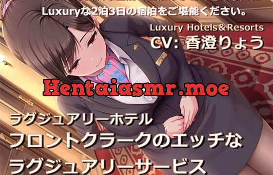 [RJ01029054] ラグジュアリーホテル フロントクラークのエッチなラグジュアリーサービス【KU100】