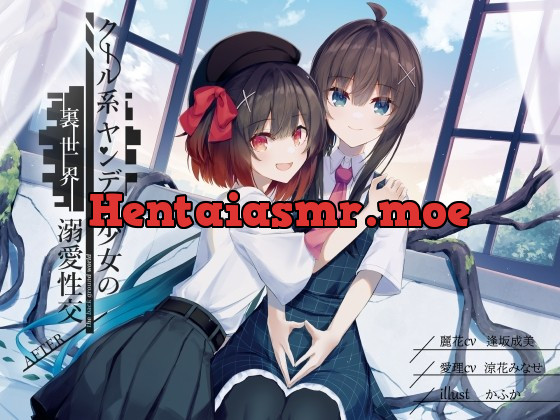 [RJ01029383] - [RJ01029383] クール系ヤンデレ少女の裏世界溺愛性交 AFTER