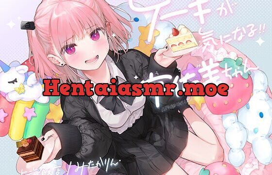[RJ01029894] ケーキが気になる!! 宇佐美ちゃん〜糖度1000パー♪平和な日常・お漏らしするまで突かれて絶頂♪令和最強喘ぎ声!誘い受け禁止の恥ずか死寸前赤面変態リクエスト!!〜
