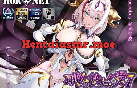 [RJ01034762] 【耳舐め超特化】耳舐めサキュバス7 -香りが誘う保健室の淫夢-【パンツ&ブラプレゼント】