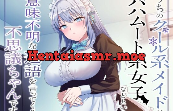 [RJ01035609] うちのクール系メイドはバハムート系女子などという意味不明な造語を言ってくる不思議ちゃんです。