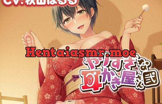 [RJ01036254] 【性感ASMR】やりすぎな耳かき屋さん・弐
