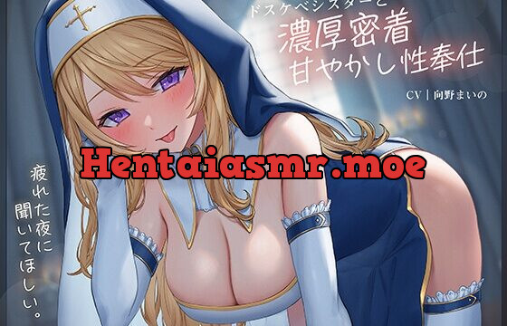 [RJ01036859] 【疲れた夜に聞いてほしい】ドスケベシスターと濃厚密着甘やかし性奉仕