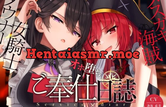 [RJ01039331] 【奴隷化魔法】メスガキ海賊&ダウナー女騎士のオホ堕ちご奉仕日誌【低音甘オホ】