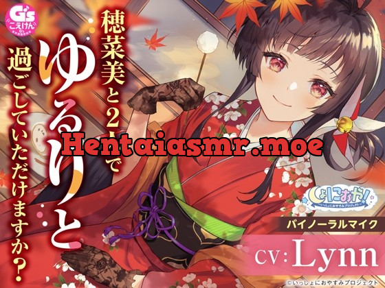 [RJ01040461] - [RJ01040461] 【大和撫子な1人暮らしお嬢様ASMR】しょにおや!～いっしょにおやすみプロジェクト～ 穂菜美と2人でゆるりと過ごしていただけますか?【CV:Lynn】