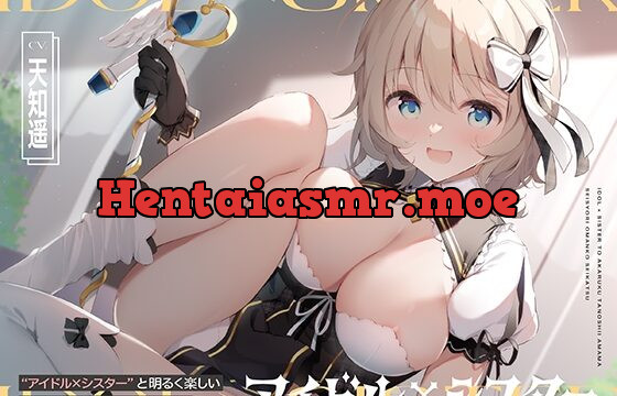 [RJ01040793] “アイドル×シスター”と明るく楽しいあまあま聖処理おまんこ生活♪【バイノーラル】