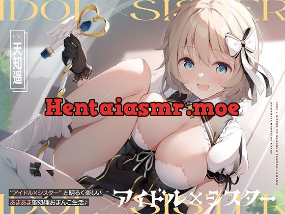 [RJ01040793] - [RJ01040793] “アイドル×シスター”と明るく楽しいあまあま聖処理おまんこ生活♪【バイノーラル】