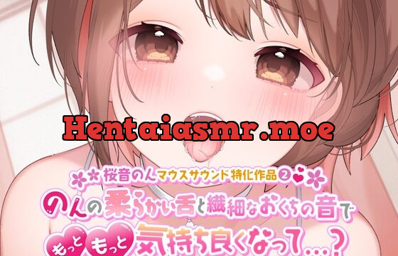 [RJ01042209] 【マウスサウンド・耳舐め超絶特化】のんの柔らかい舌と繊細なおくちの音でもっともっと気持ち良くなって…?【たっぷり5種類♪/総再生時間は約2時間!】