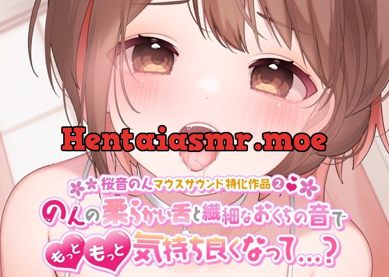 [RJ01042209] - [RJ01042209] 【マウスサウンド・耳舐め超絶特化】のんの柔らかい舌と繊細なおくちの音でもっともっと気持ち良くなって…?【たっぷり5種類♪/総再生時間は約2時間!】