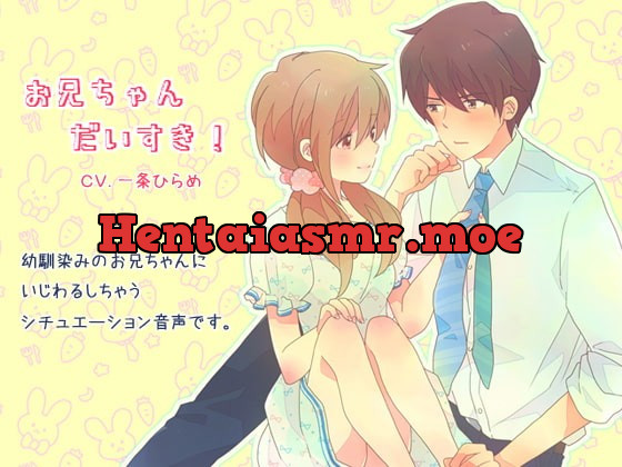 [RJ133850] - [RJ133850] お兄ちゃんだいすき!