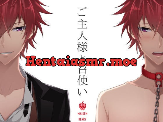 [RJ166369] - [RJ166369] ご主人様と召使い ～カイの場合～