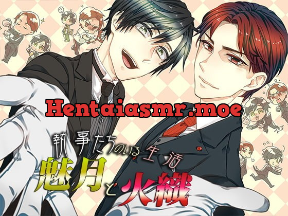 [RJ170397] - [RJ170397] 執事たちのいる生活～魅月と火織～