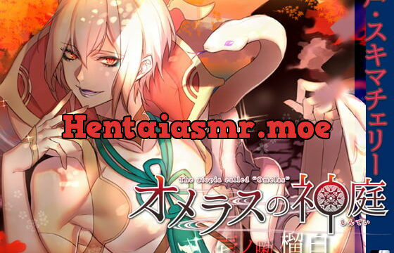 [RJ201953] オメラスの神庭～壱ノ噺、榴白～