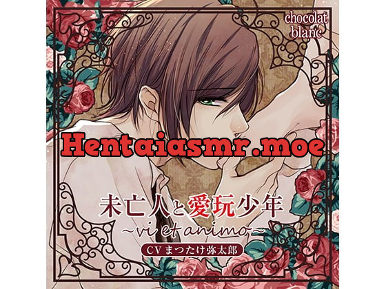 [RJ209292] - [RJ209292] 未亡人と愛玩少年～vi et animo～(CV:まつたけ弥太郎)