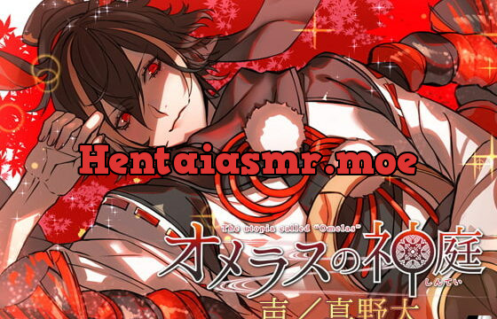 [RJ217691] オメラスの神庭～弐ノ噺、鳳墨～