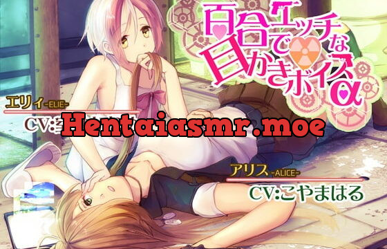 [RJ221132] Yuri Erotic Ear Cleaning Voice (alpha)