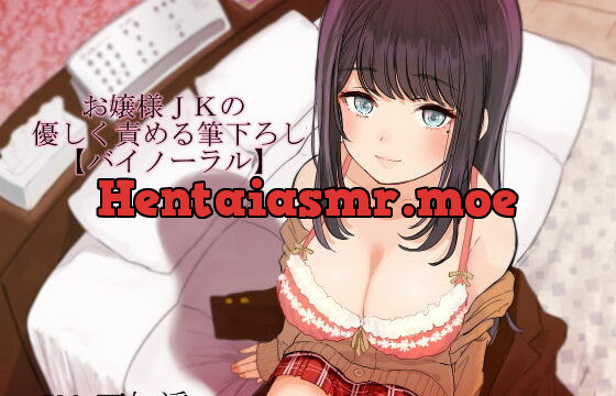 [RJ225160] Preppy Schoolgirl Generously Teases Virgin Male [Binaural]