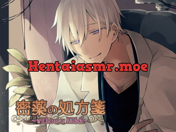 [RJ227763] - [RJ227763] 密薬の処方箋 ~without a KISS~