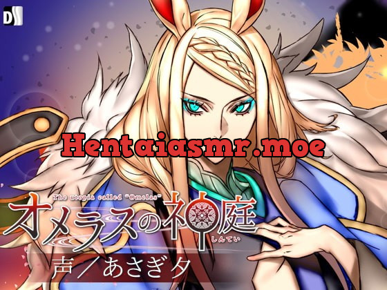 [RJ229820] - [RJ229820] オメラスの神庭～参ノ噺、枇月～