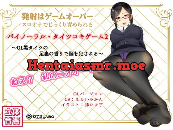 [RJ234488] - [RJ234488] If You Cum, You Fail * Binaural Tightsjob Game 2 – Office Worker’s Smelly Feet R*pe Your Brain