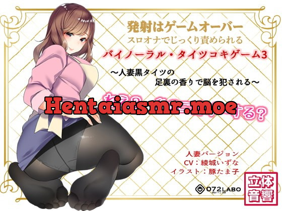 [RJ238529] - [RJ238529] If You Cum, You Fail * Binaural Tightsjob Game 3 – Wife’s Smelly Feet Dominate Your Brain