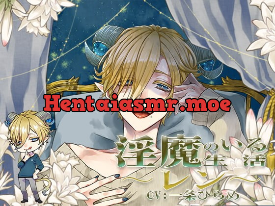 [RJ241101] - [RJ241101] 淫魔のいる生活～レン～