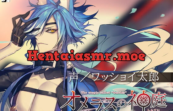 [RJ246043] オメラスの神庭～肆ノ噺、玄柚～