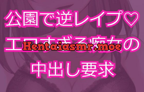 [RJ249429] Reverse Violated and Unwilling Cream-pie by a Slut in the Park