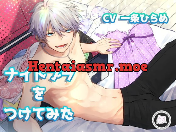 [RJ250381] - [RJ250381] ナイトブラをつけてみた