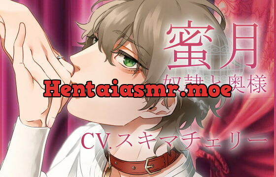 [RJ259165] 蜜月-奴隷と奥様-