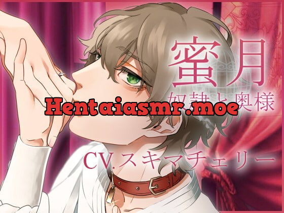 [RJ259165] - [RJ259165] 蜜月-奴隷と奥様-