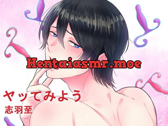 [RJ272834] - [RJ272834] 【バイノーラル収録】ヤッてみよう