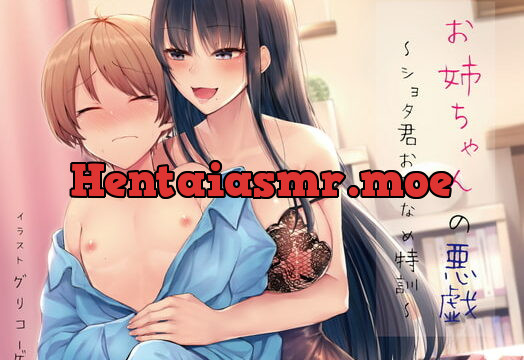 [RJ285161] Onee-chan’s Mischief ~Shota’s Ear Lick Training~