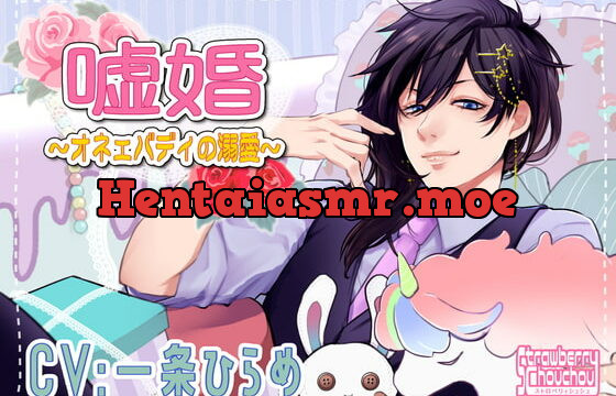 [RJ285812] 嘘婚～オネェバディの溺愛～