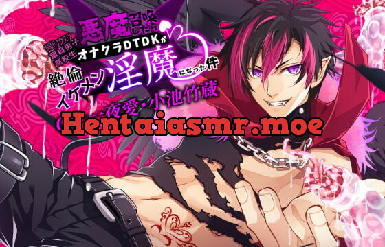 [RJ289131] 悪魔召喚したらオナクラDTDK(男子高生)が絶倫イケメン淫魔になった件