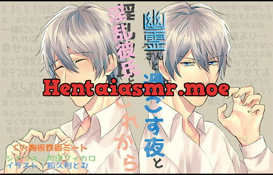 [RJ290947] 幽霊さんと過ごす夜と淫乱彼氏とのこれから