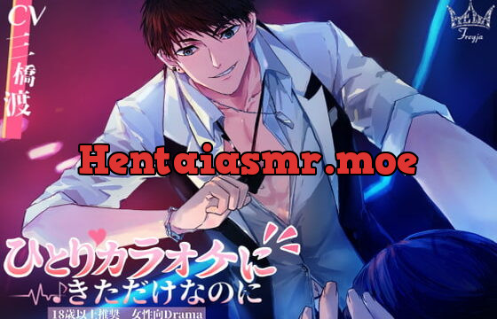 [RJ302458] ひとりカラオケに来ただけなのに