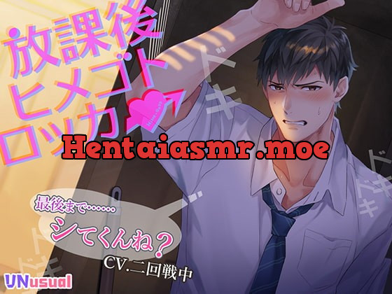 [RJ302552] - [RJ302552] 放課後ヒメゴトロッカー