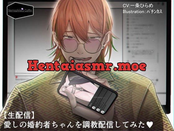 [RJ305210] - [RJ305210] 【生配信】愛しの婚約者ちゃんを調教配信してみた